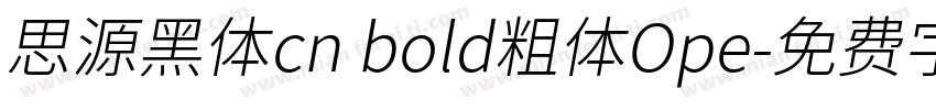 思源黑体cn bold粗体Ope字体转换